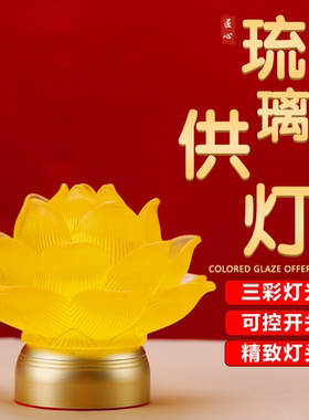 2026新款莲花灯佛前供灯家用供灯供佛灯佛台前长明灯琉璃供奉灯