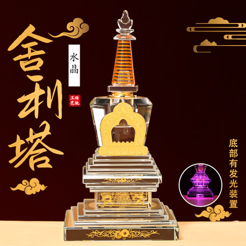 水晶舍利塔摆件菩提塔装藏仿水晶嘎乌瓶大白塔宝瓶甘露瓶供奉摆件