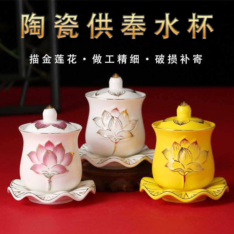 圆梦佳缘陶瓷莲花供水杯