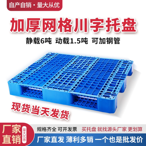 塑料叉车托盘网格川字仓库货架卡板地台地堆防潮垫板工业货物托板