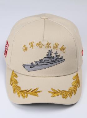 青林茂051型驱逐舰112哈尔滨舰刺绣棉米色棒球帽