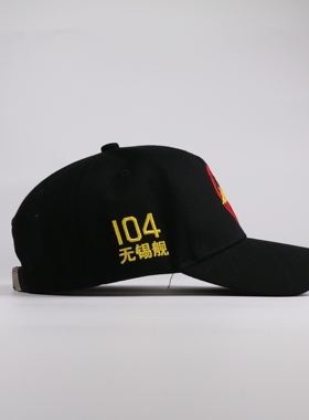 青林茂055型导弹驱逐舰104无锡舰刺绣舰数舰训款黑色五片棒球帽