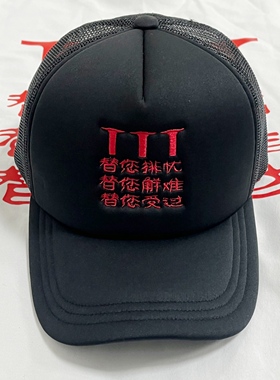 电影顽主 3T公司 slogan 刺绣海绵黑色五片网帽