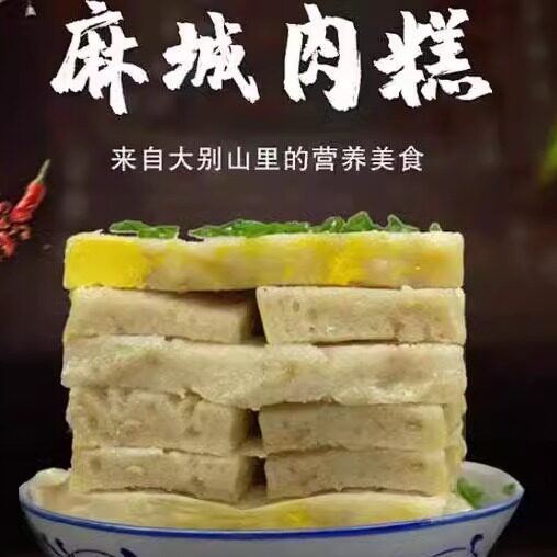 肉糕湖北麻城特产白果肉糕推荐鲜鱼肉土猪肉制作现做真空包邮