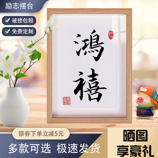 鸿禧卜平凡手写迎福迎祥吉祥摆台新中式字画摆台书桌装饰励志禅意
