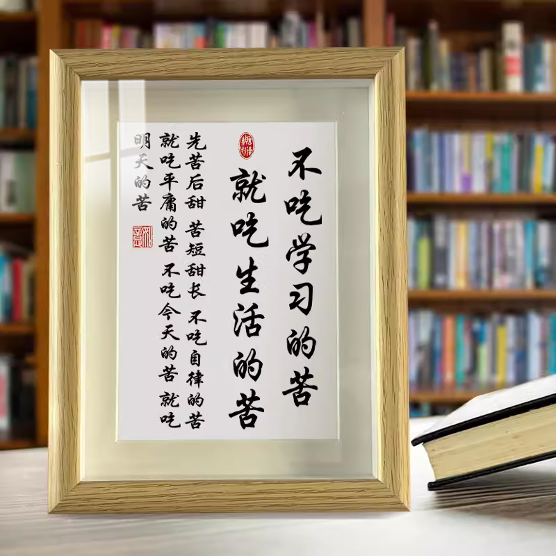 书硕励志学生语录相框摆件