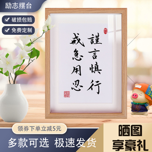 谨言慎行戒急用忍摆件实木框卧室书法挂画办公室桌面装饰相框摆台