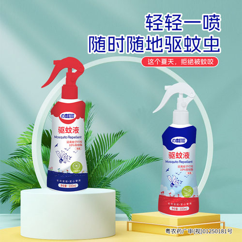 本叮叮植萃驱蚊液喷雾防蚊虫叮咬