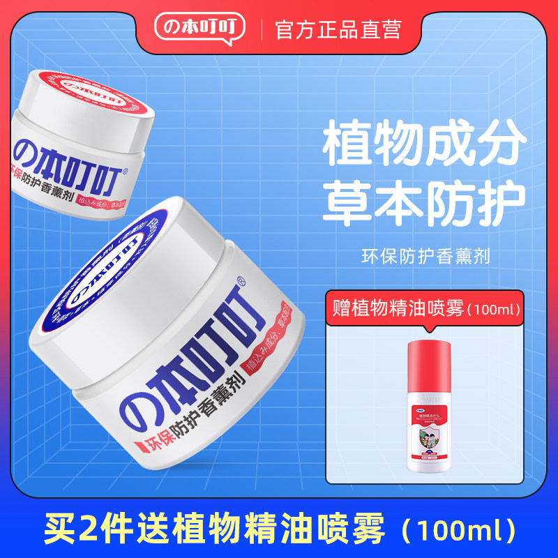 本叮叮环保香薰婴儿孕妇夏季防护家用儿童成人使用感如何?