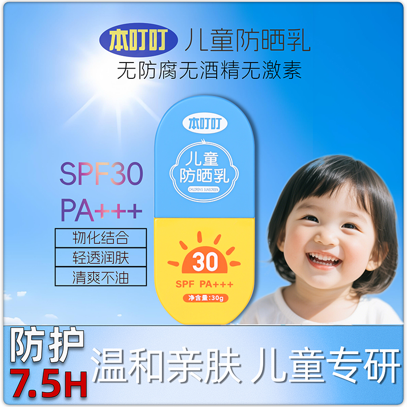 本叮叮儿童防晒霜30g宝宝专用