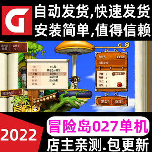 本送GM 怀旧非任务版 V027原版 2023冒险岛单机版