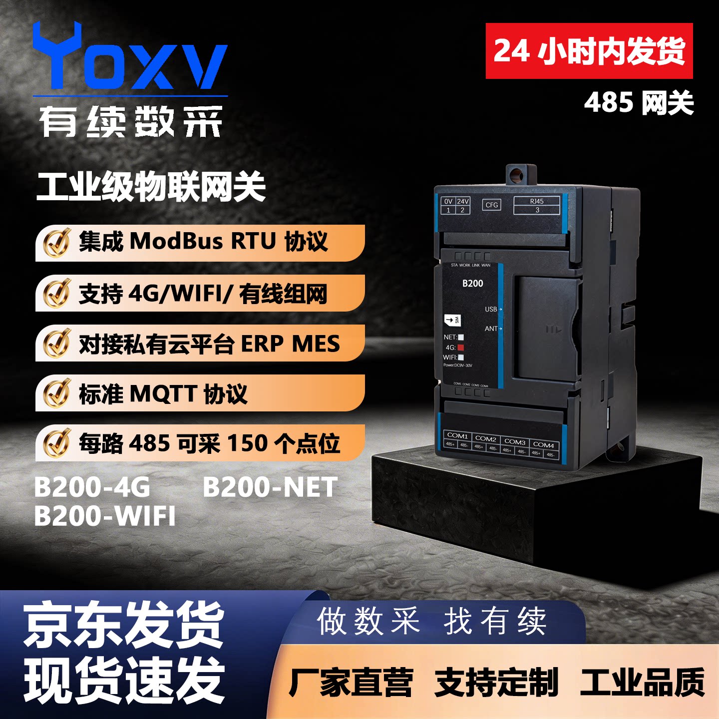有续B200物联网关Modbus云对接