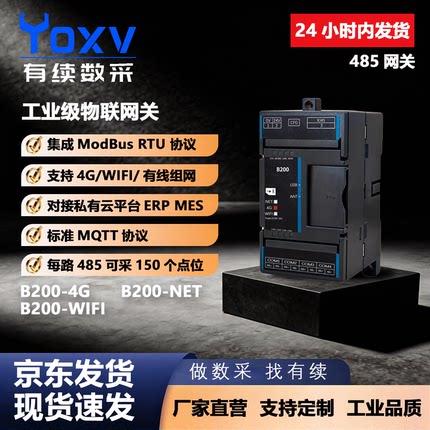 有续485采集网关B200物联网关MODBUS转MQTT通讯32从站