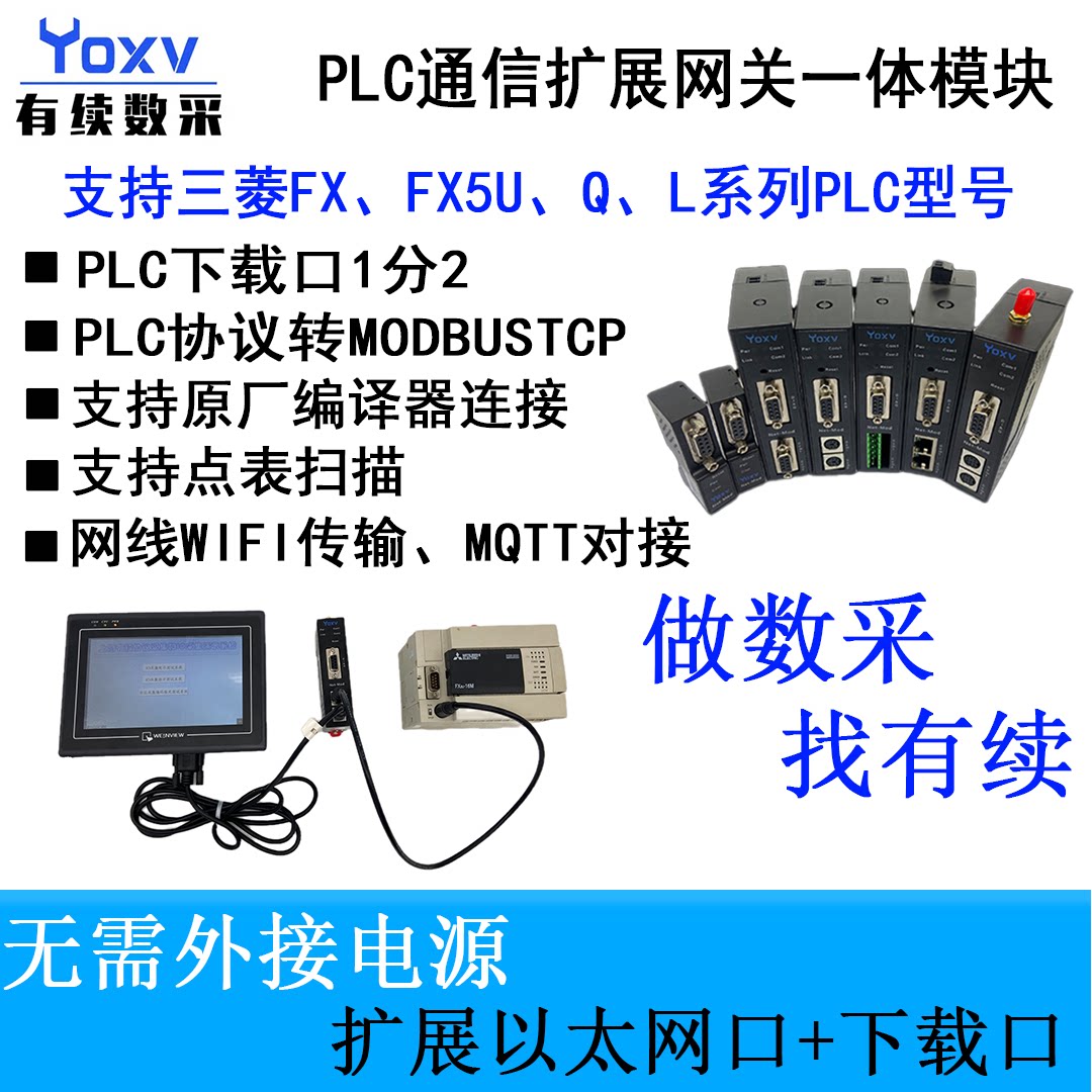 有续三菱PLC转以太网通讯模块FX3U/2N/Q扩展网口网关WIFI款D30-W