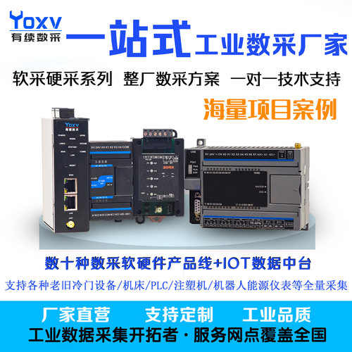 有续数采网关数据中台数字化升级