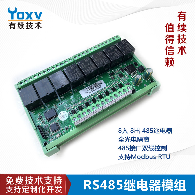 继电器模块光耦隔离app远程模组