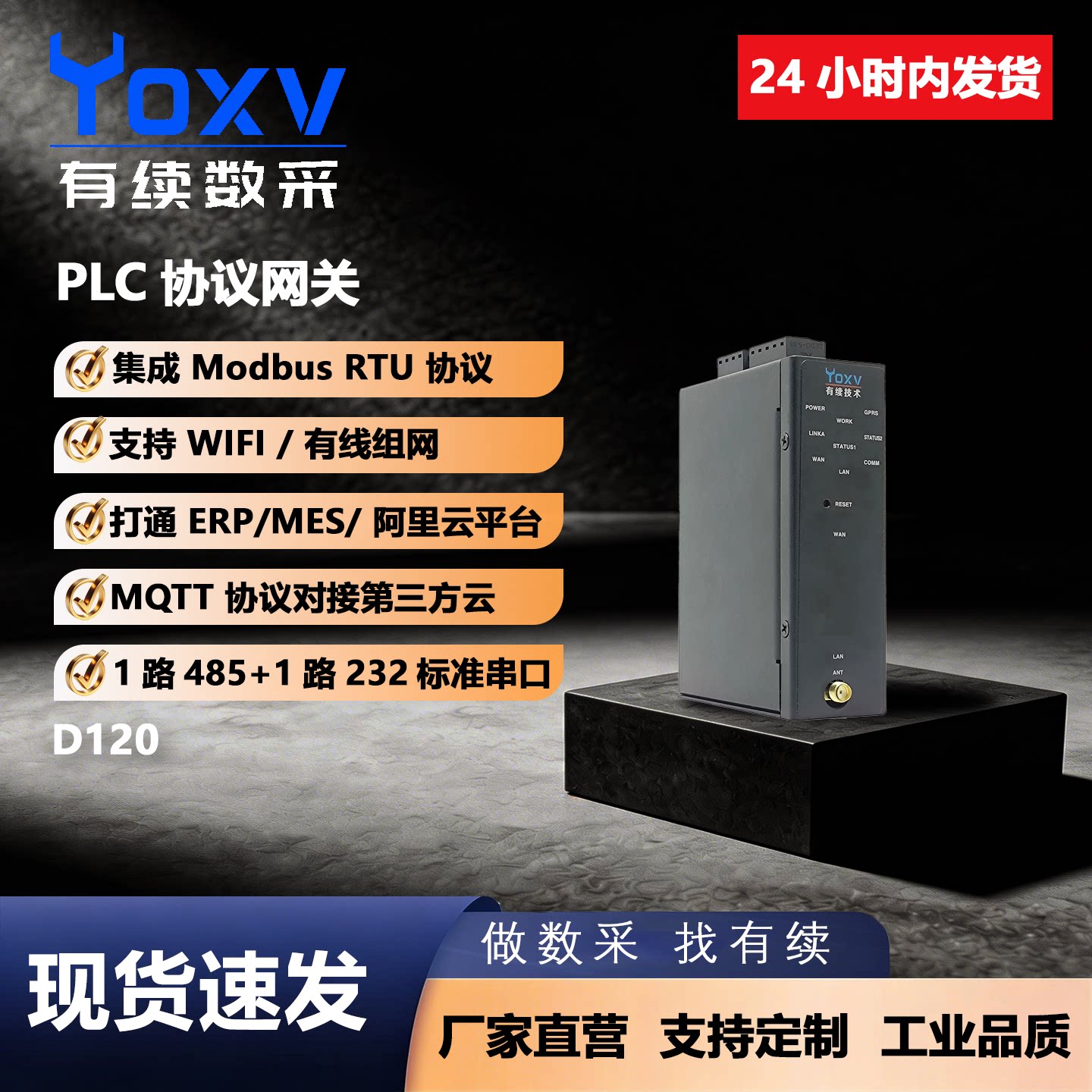 有续物联网关PLC远程控制模块监控上下载调试APP设备运维云平台