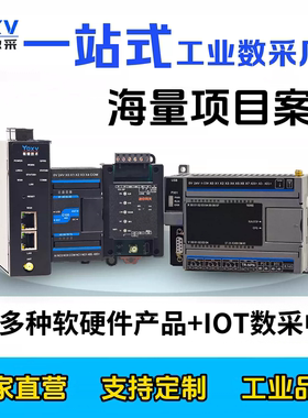 有续数采网关数据中台数字化工厂