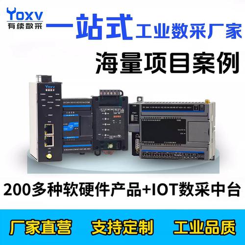 有续数采网关数据中台数字化工厂