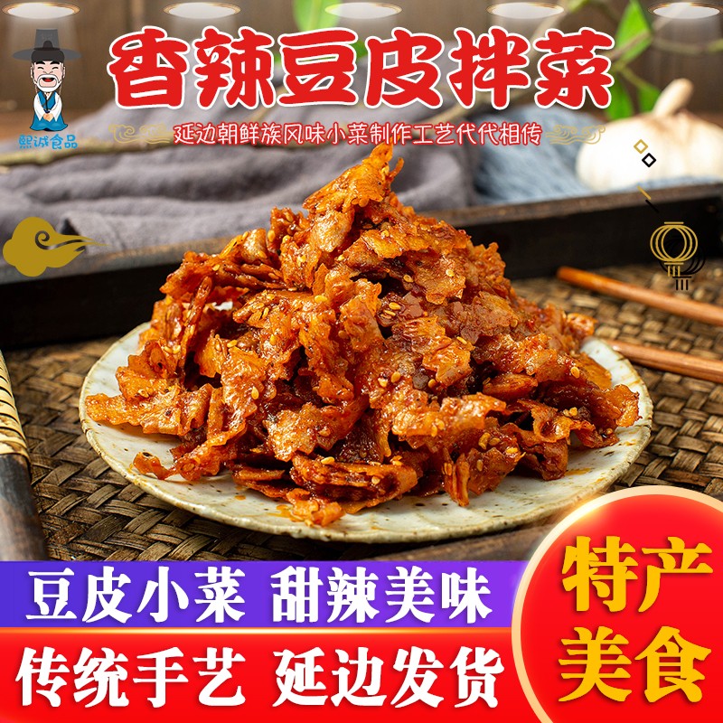延边风味特产现拌豆皮香辣豆皮252g袋豆皮小菜朝鲜族咸菜单袋包邮