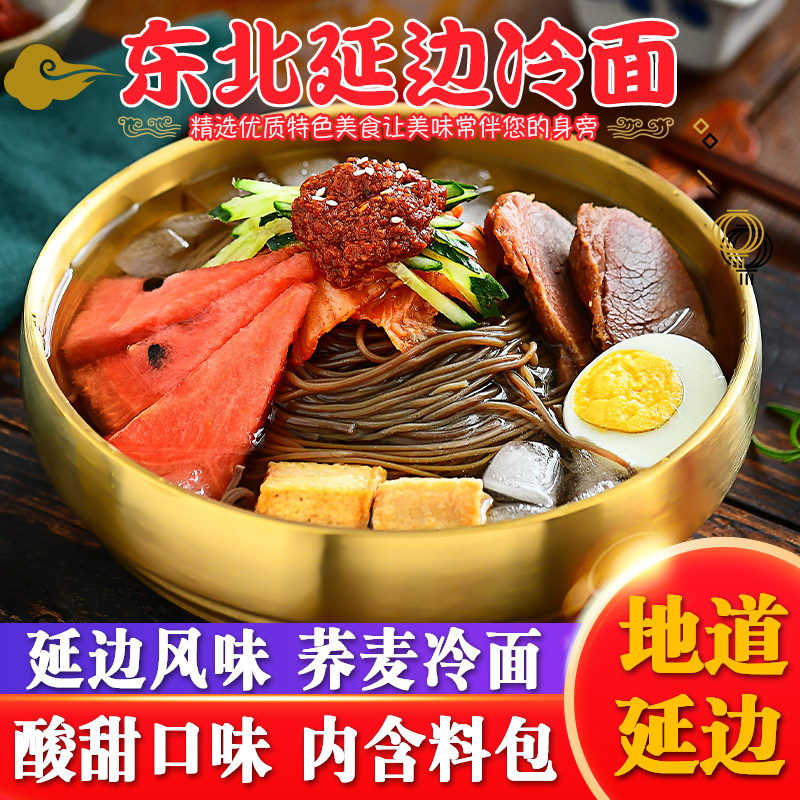 荞麦冷面东北大冷面325g*3袋装朝鲜族延吉正宗韩国风味延边凉冷面