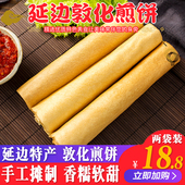 敦化小万庄手工大煎饼东北煎饼240g杂粮煎饼敦化煎饼煎饼延边特产