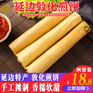 敦化小万庄手工大煎饼东北煎饼240g杂粮煎饼敦化煎饼煎饼延边特产