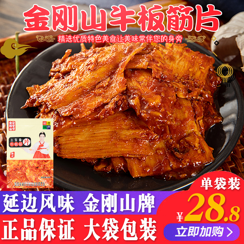 【金刚山正品】延边牛板筋包邮240g袋香辣微甜牛蹄筋条朝鲜族特产