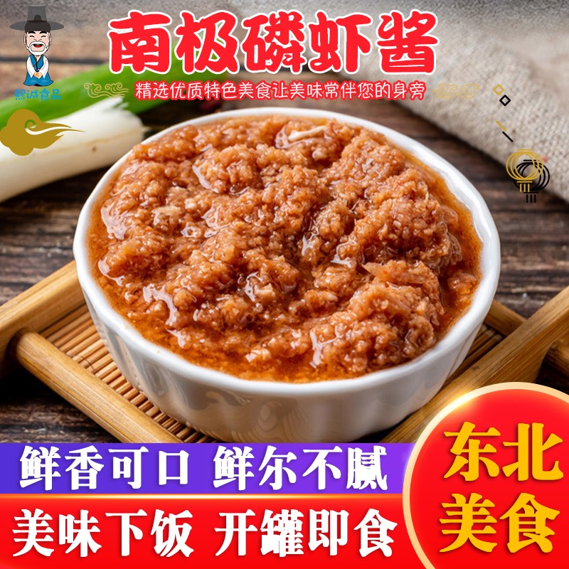 大连南极磷虾酱不咸虾酱135g/罐拌饭海鲜酱即食特产东北特产 包邮