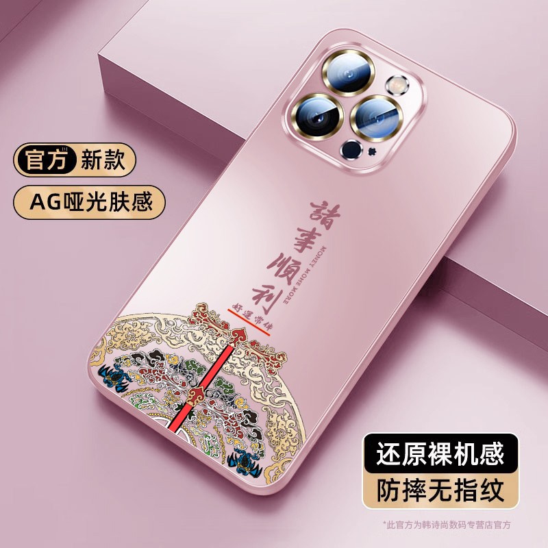 诸事顺利苹果16手机壳iphone15promax新款磨砂自带镜头膜保护套14pro新中式ip13国潮12PM情侣男士女生max外壳