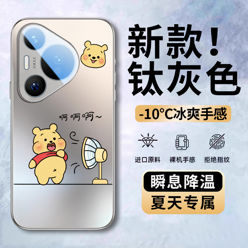 维尼熊吹风扇适用华为pura80pro+手机壳p70系列ultra女新款mate70磁吸磨砂m60pro男50全包防摔40散热情侣外壳
