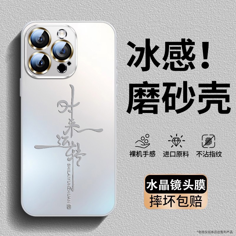 时来运转适用苹果16手机壳新款15金属磨砂iphone14中国风13男士pro全包防摔带镜头膜女max裸机手感12pm文字外