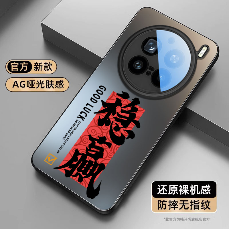 【热销爆款】稳赢国潮文字手机壳