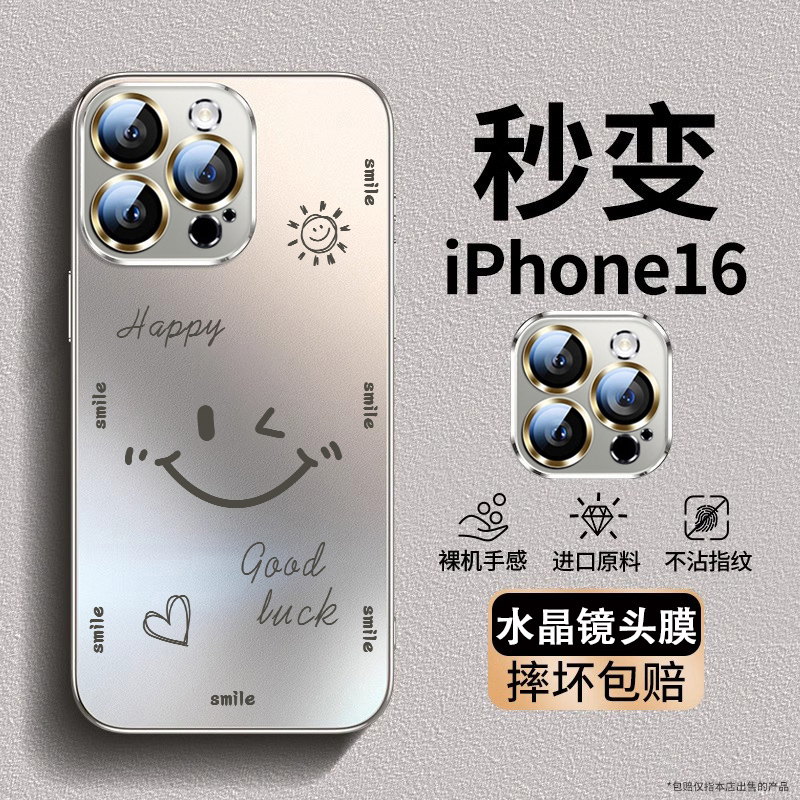 阳光微笑适用苹果16promax手机壳iphone15pro新款磨砂保护套ip14卡通高级感13pm镜头全包12防摔16e男士女外壳