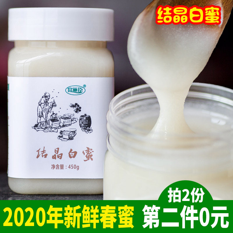 富丽臣油菜花白蜜纯正天然洋槐蜂蜜农家自产野2020年春新鲜结晶生