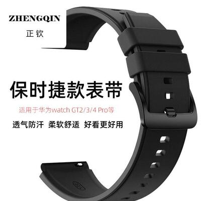 正钦适用华为GT2Pro硅胶表带Watch3 4pro运动腕带保时捷款 卡西欧