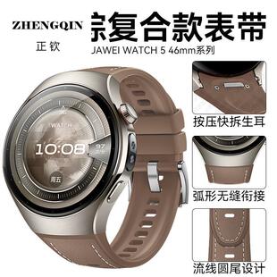 适用华为手表watch5表带砂砾棕素皮氟橡胶复合表带按压款弧形无缝