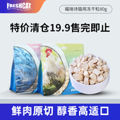 冻干猫零食80g 补充营养鸡鸭肉猫咪纯肉冻干金枪三文鱼干磨牙发腮