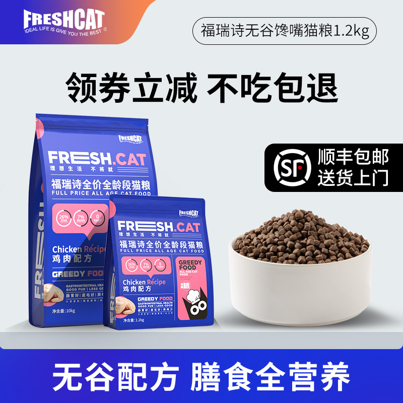 福瑞诗鸡肉无谷馋嘴猫粮1.2kg 元18.9 下单： - 线报酷