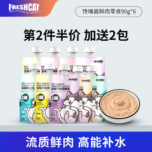 福瑞诗猫零食馋嘴猫酱90g*6 成幼猫罐头猫咪湿粮包咕噜舔酱猫条
