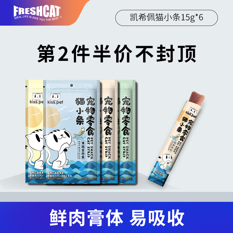freshcat凯希佩高肉猫条15gX6