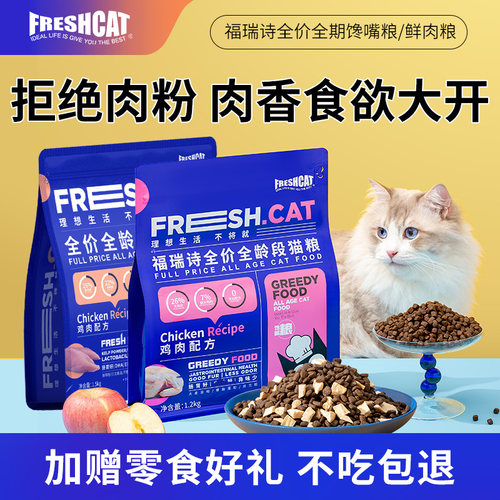 福瑞诗无谷鸡肉馋嘴猫粮