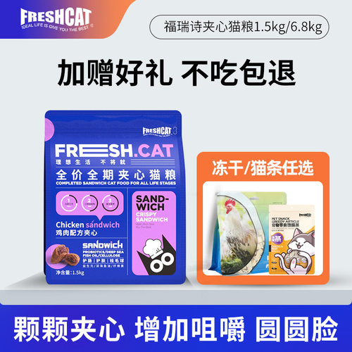 加送试吃和猫条，不吃包退