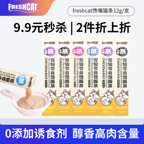 福瑞诗馋嘴鱼肉猫条 补充营养湿粮包成幼猫罐头猫咪零食100支整箱