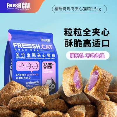freshcat全价全期去毛球夹心猫粮