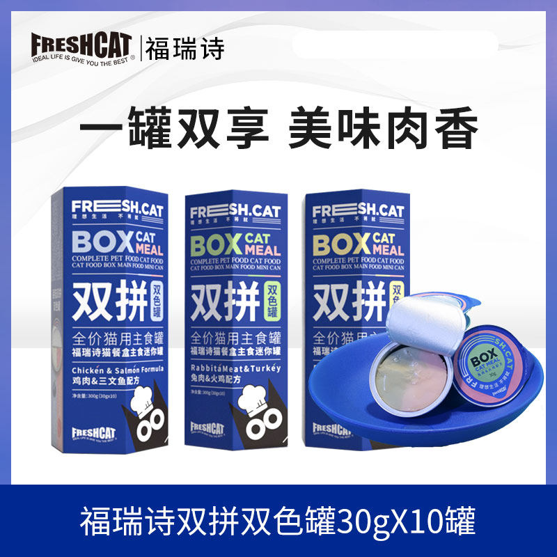 福瑞诗双色拼迷你主食罐30g*10罐