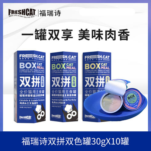 福瑞诗双色拼迷你主食罐30g*10罐