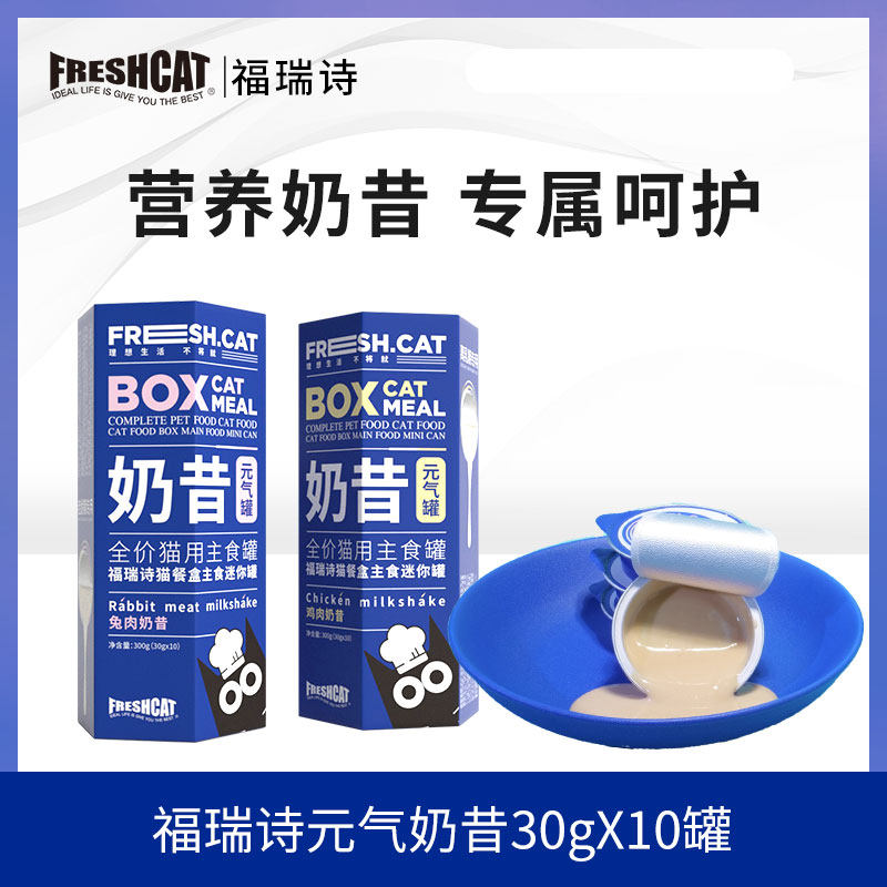 福瑞诗兔肉奶昔迷你主食罐鸡肉羊奶小猫咪营养湿粮成幼猫奶糕餐盒,宠物/宠物食品及用品,猫零食罐,淘宝优惠券,粉丝福利购,淘宝优惠卷