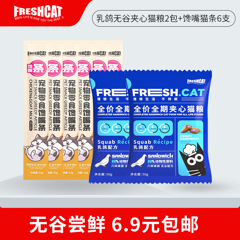 福瑞诗乳鸽无谷夹心猫粮零食礼包成幼猫罐头湿粮鲜肉猫条主食餐包