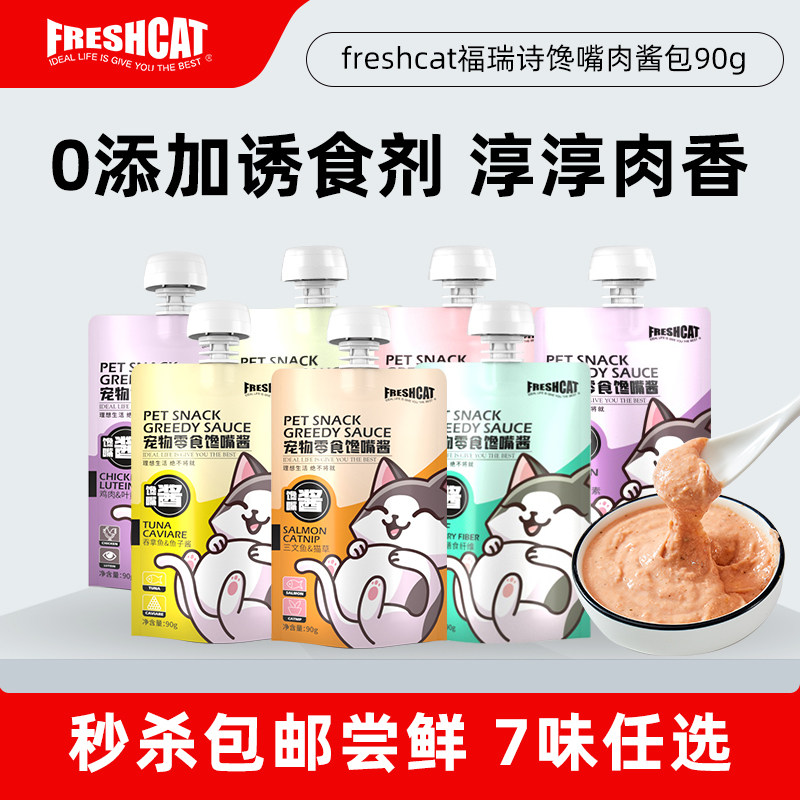 福瑞诗鸡肉奶酪馋嘴猫酱90g 成幼猫咪鸡肉鱼肉营养补水湿粮包零食